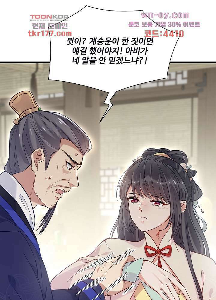악녀는 착했다 7화 51