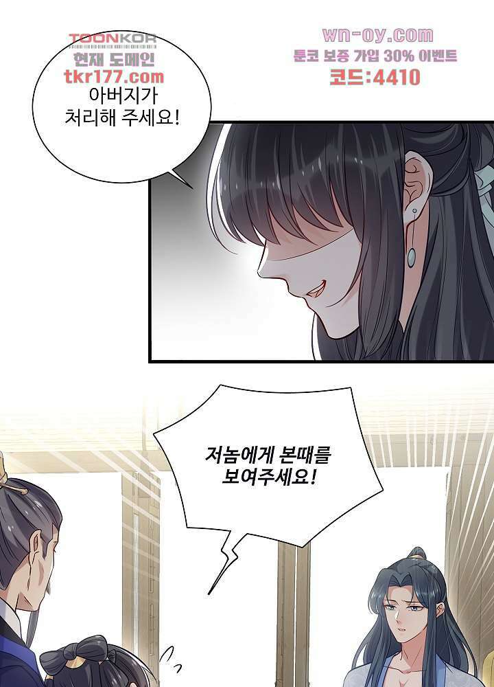 악녀는 착했다 7화 53