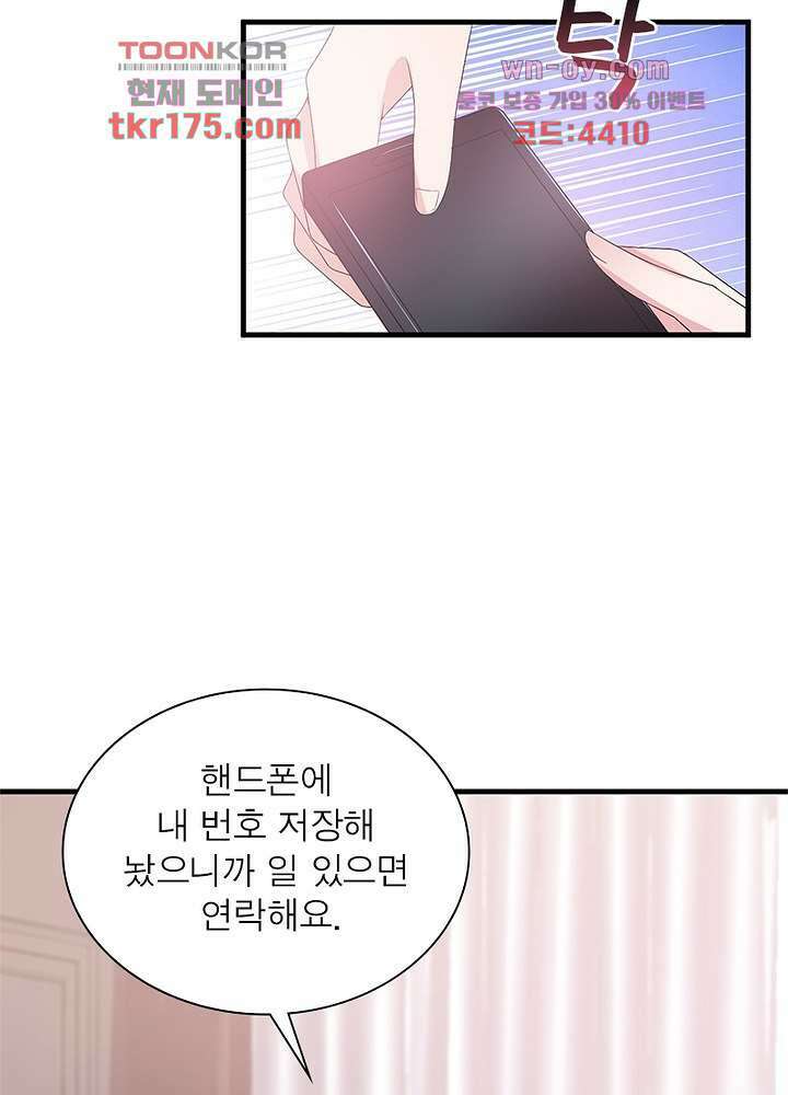 계약 남편에게 끌리는 이유 4화 3