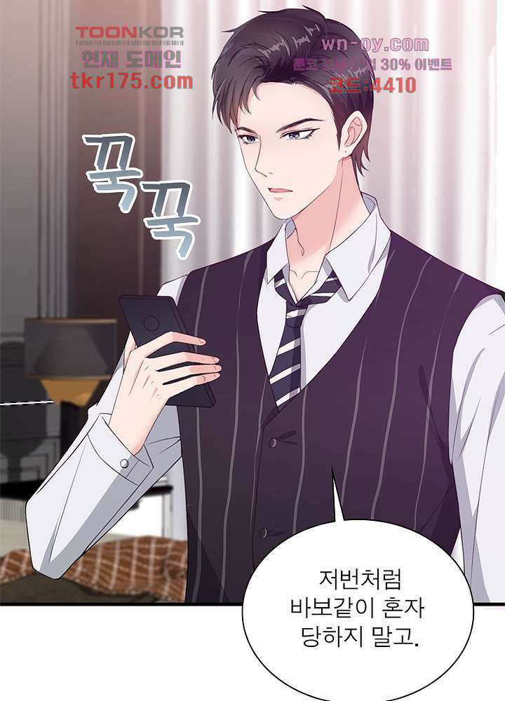 계약 남편에게 끌리는 이유 4화 4