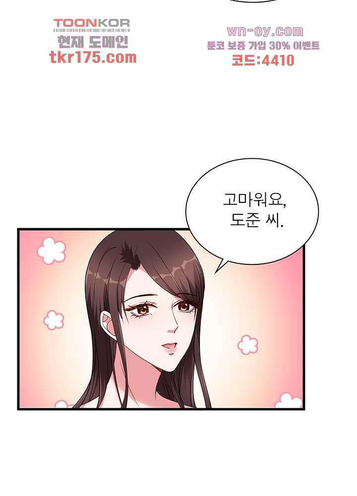 계약 남편에게 끌리는 이유 4화 5