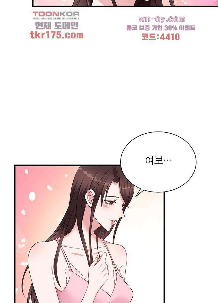 계약 남편에게 끌리는 이유 4화 9