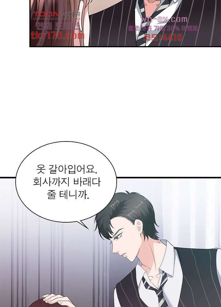 계약 남편에게 끌리는 이유 4화 11