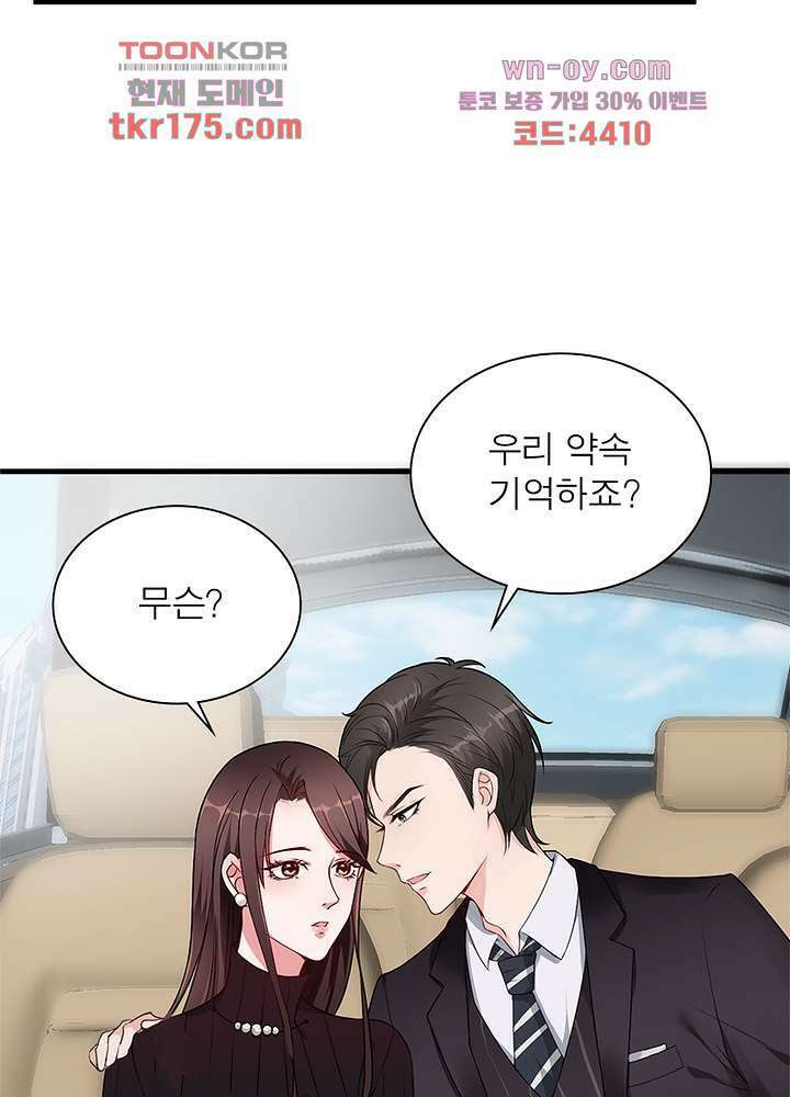 계약 남편에게 끌리는 이유 4화 15