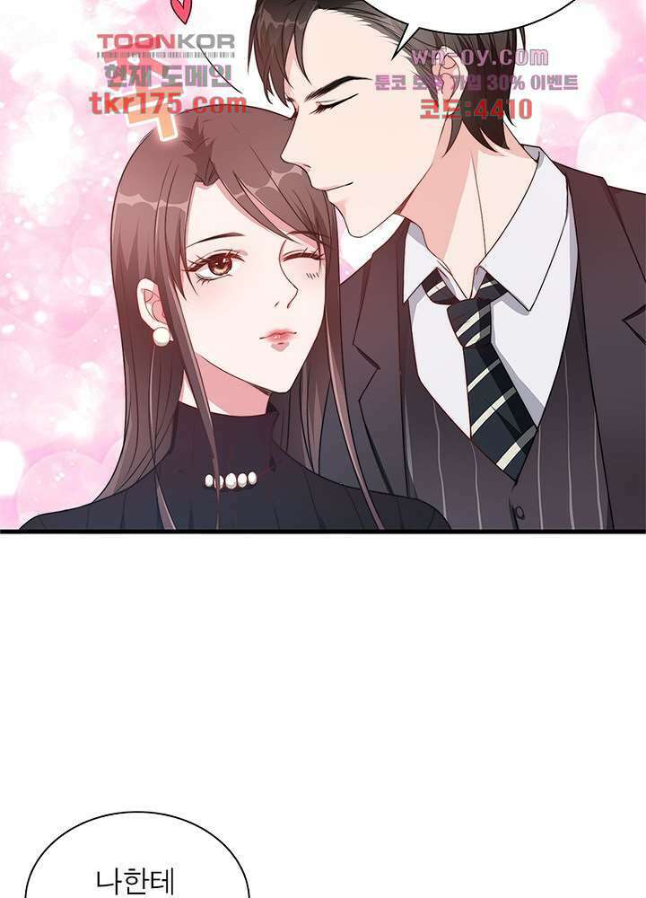 계약 남편에게 끌리는 이유 4화 17