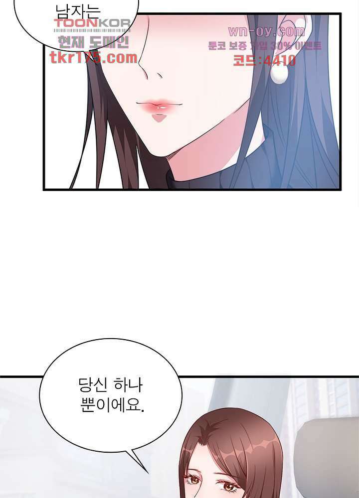 계약 남편에게 끌리는 이유 4화 18