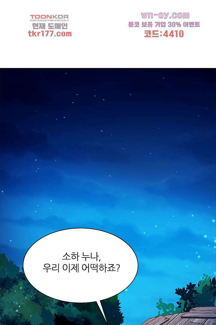 멸문가의 하녀로 환생한 그녀 7화 1