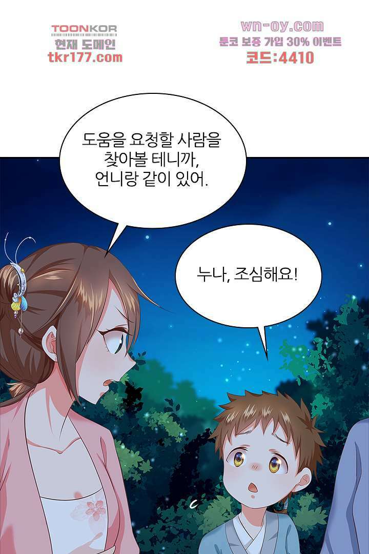 멸문가의 하녀로 환생한 그녀 7화 3