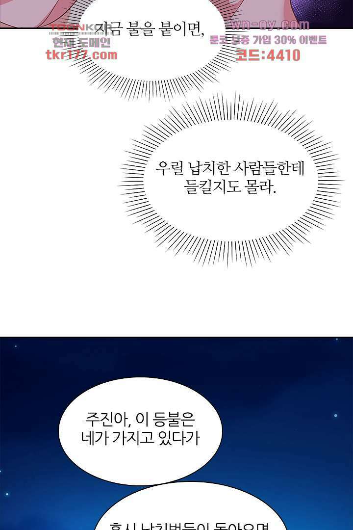 멸문가의 하녀로 환생한 그녀 7화 6