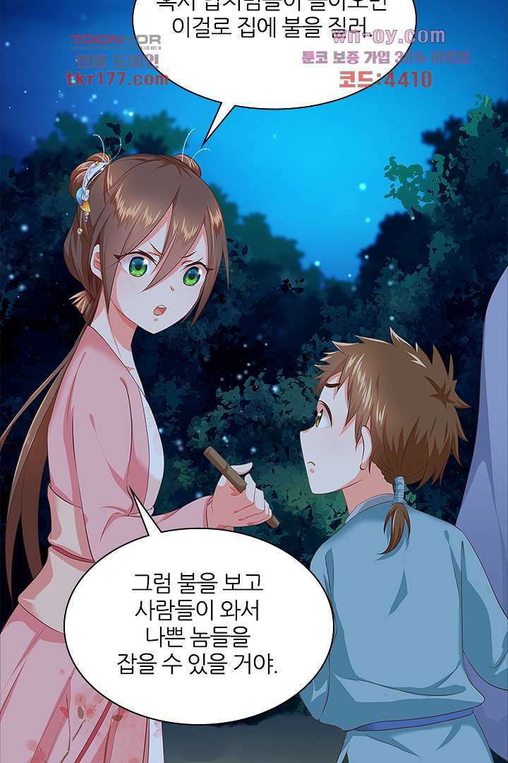 멸문가의 하녀로 환생한 그녀 7화 7