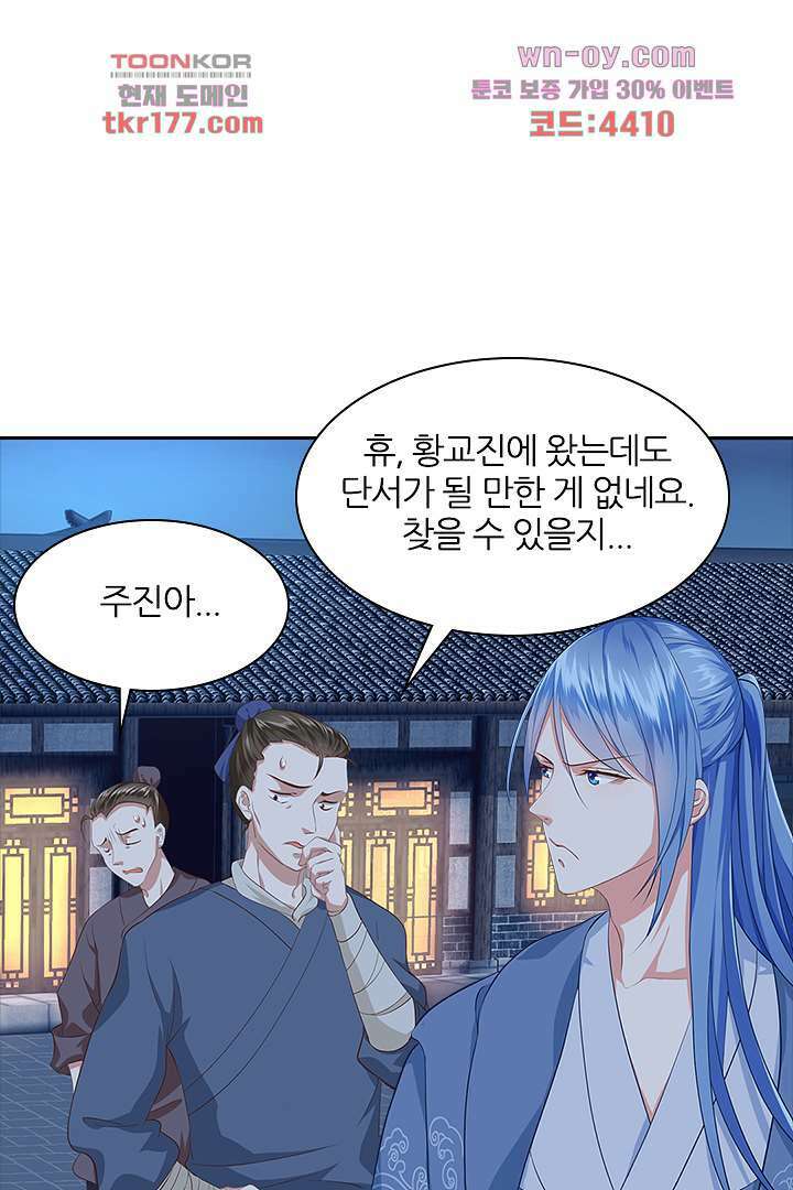 멸문가의 하녀로 환생한 그녀 7화 9