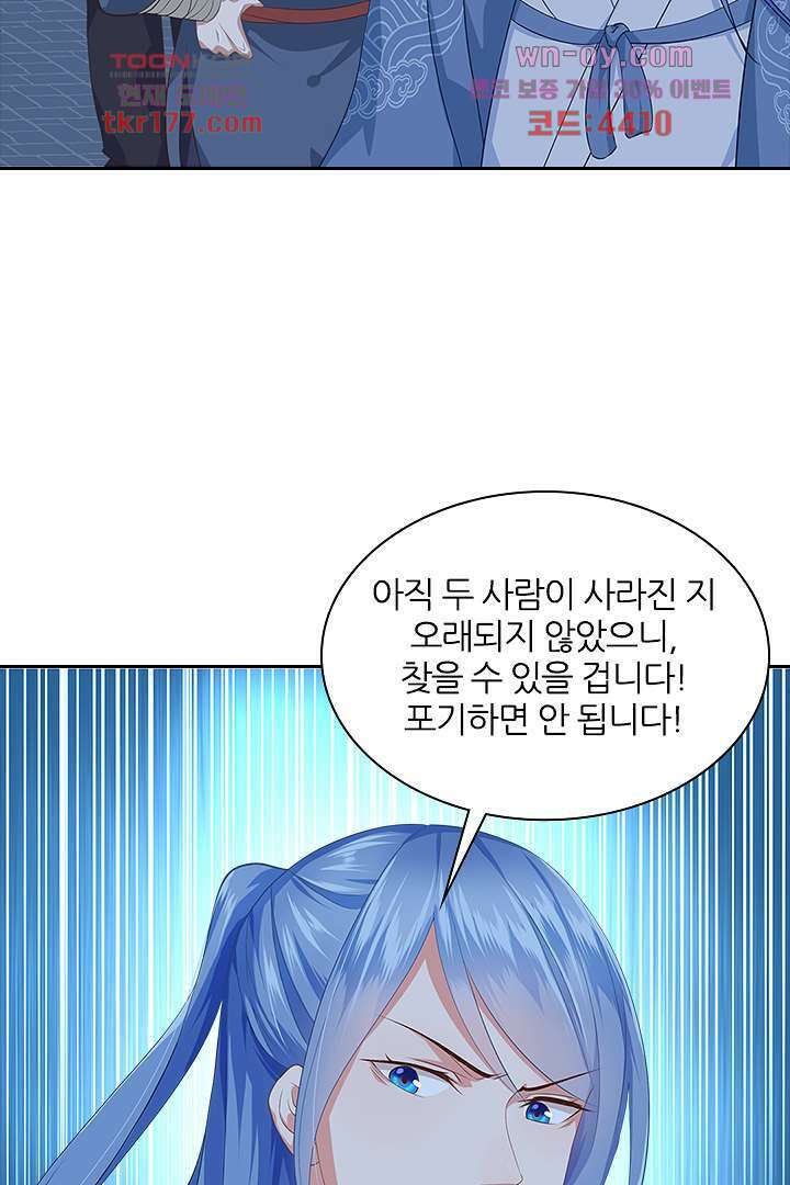 멸문가의 하녀로 환생한 그녀 7화 10