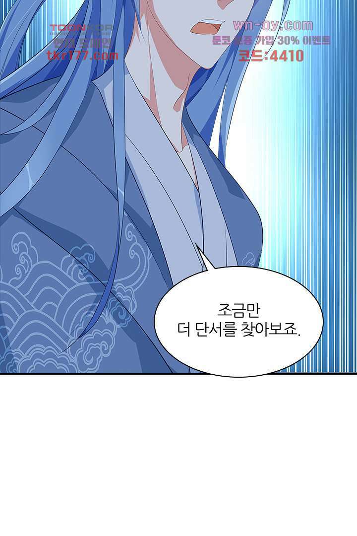 멸문가의 하녀로 환생한 그녀 7화 11