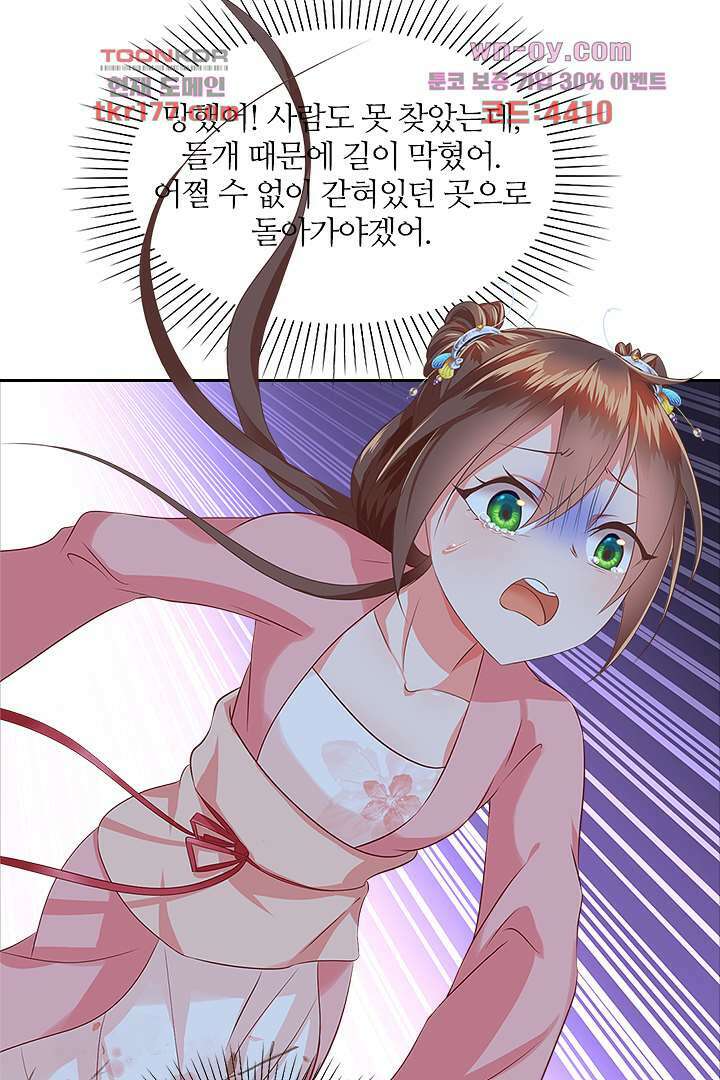 멸문가의 하녀로 환생한 그녀 7화 27
