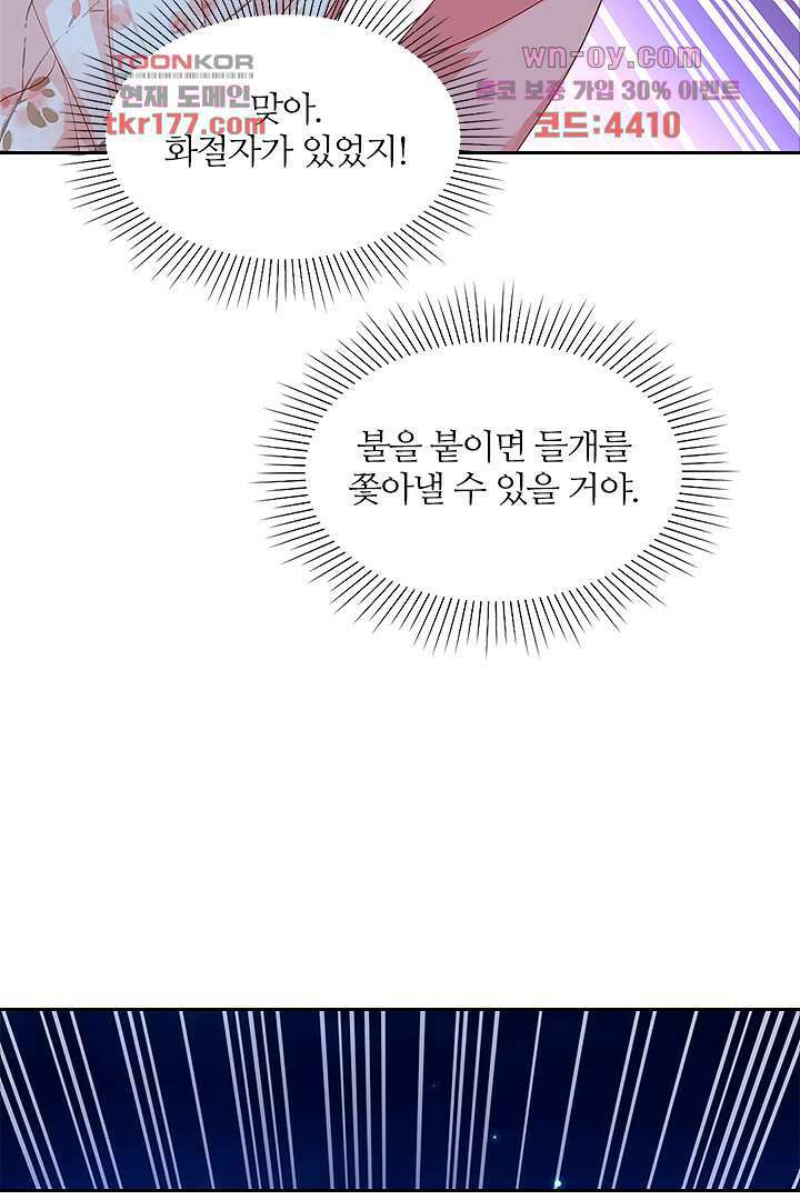 멸문가의 하녀로 환생한 그녀 7화 28