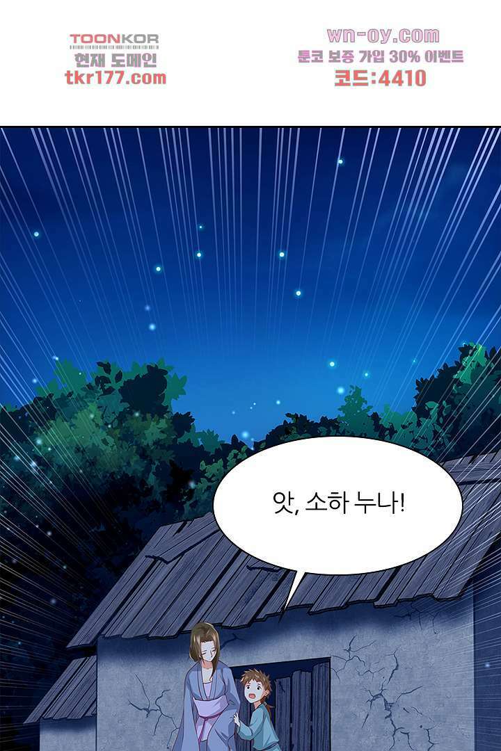 멸문가의 하녀로 환생한 그녀 7화 29