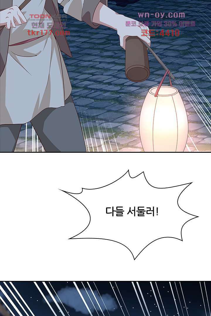 멸문가의 하녀로 환생한 그녀 7화 37