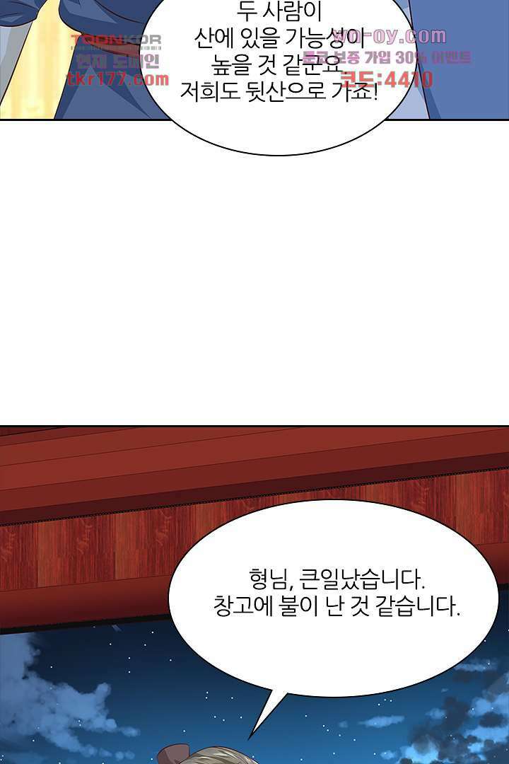멸문가의 하녀로 환생한 그녀 7화 39