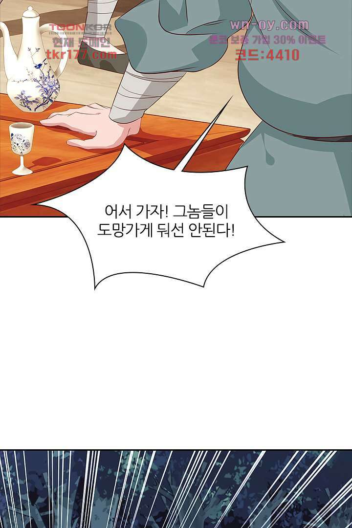 멸문가의 하녀로 환생한 그녀 7화 41