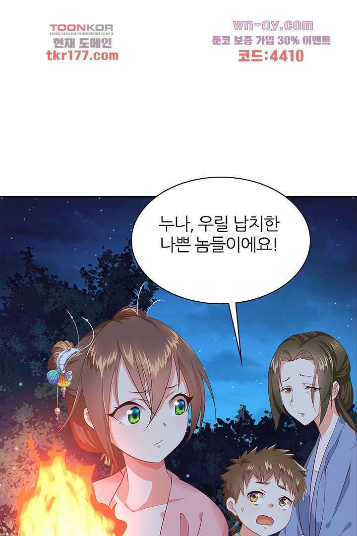 멸문가의 하녀로 환생한 그녀 7화 46