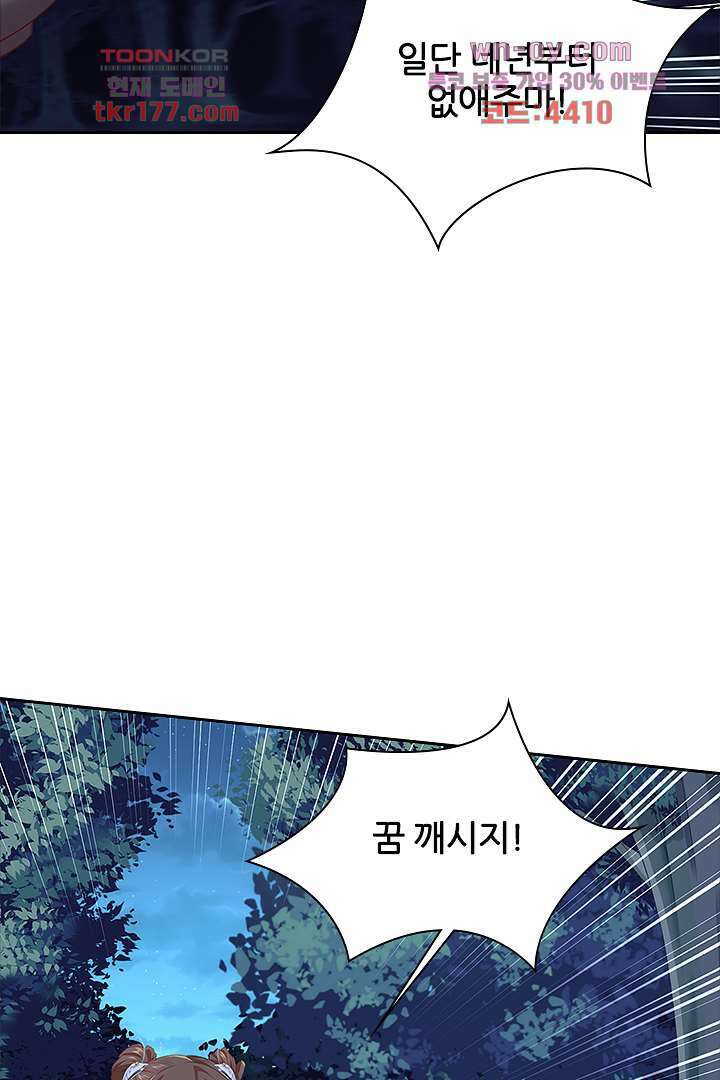 멸문가의 하녀로 환생한 그녀 7화 51