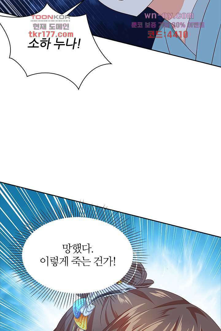 멸문가의 하녀로 환생한 그녀 7화 58