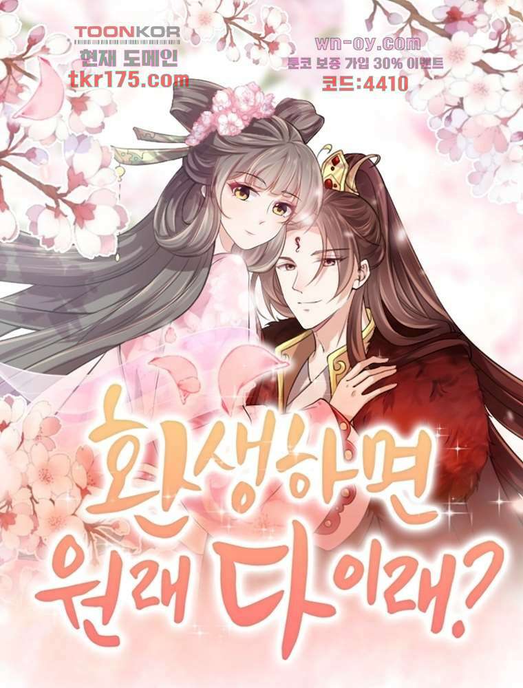 환생하면 원래 다 이래 3화 1