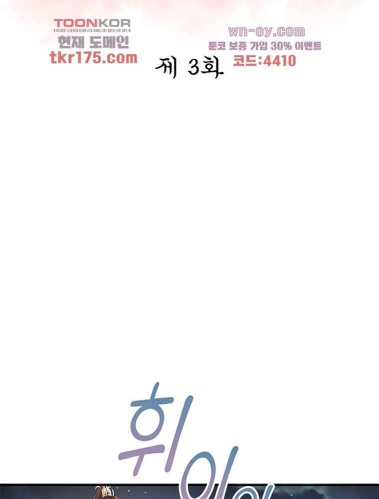 환생하면 원래 다 이래 3화 2