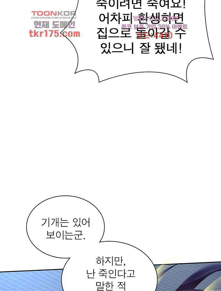 환생하면 원래 다 이래 3화 7