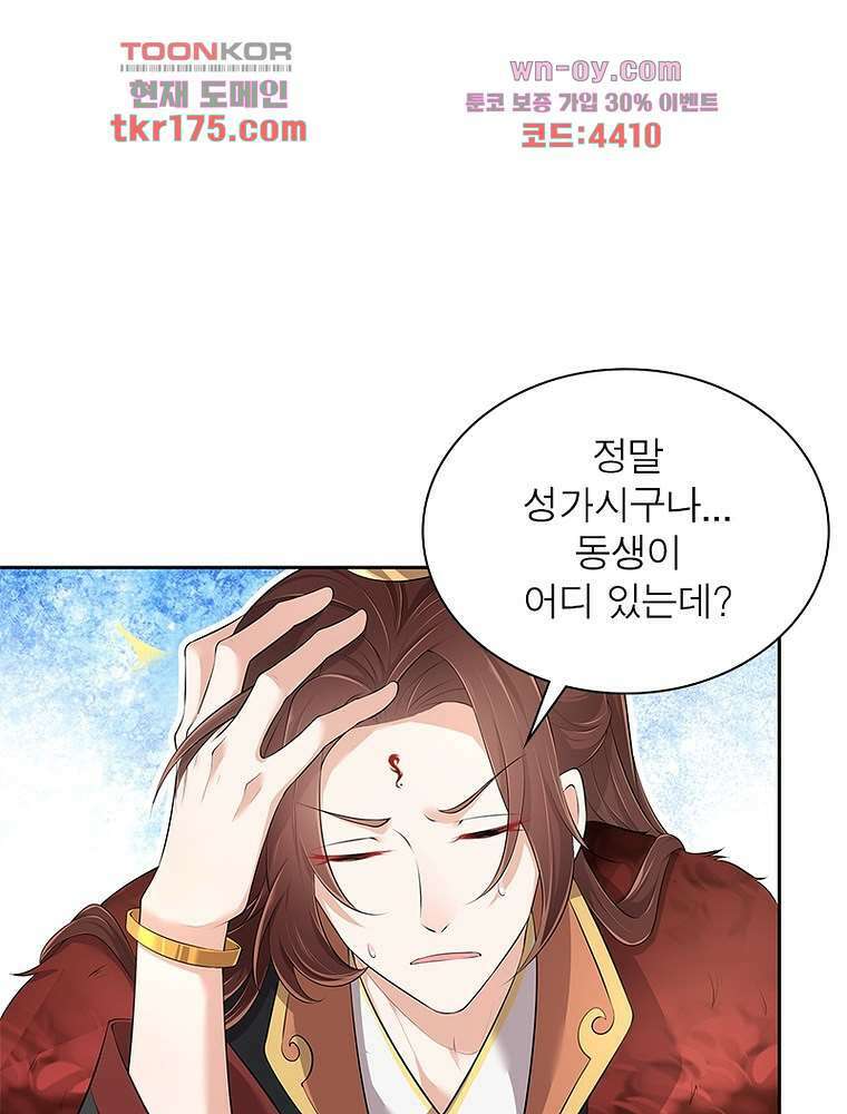 환생하면 원래 다 이래 3화 19