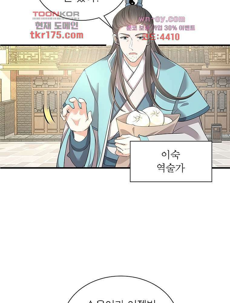 환생하면 원래 다 이래 3화 54