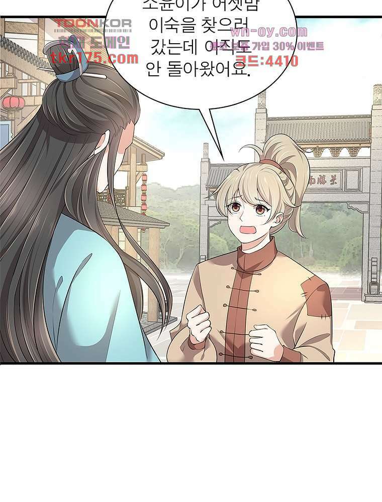 환생하면 원래 다 이래 3화 55