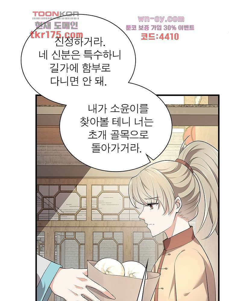 환생하면 원래 다 이래 3화 56