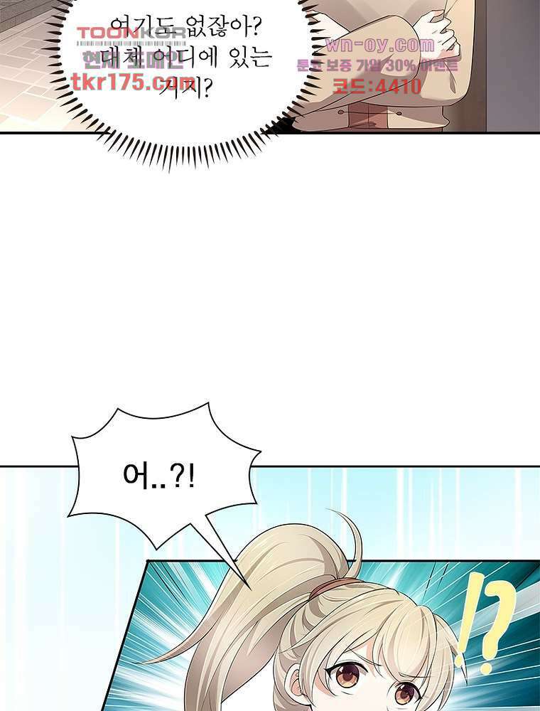 환생하면 원래 다 이래 3화 61