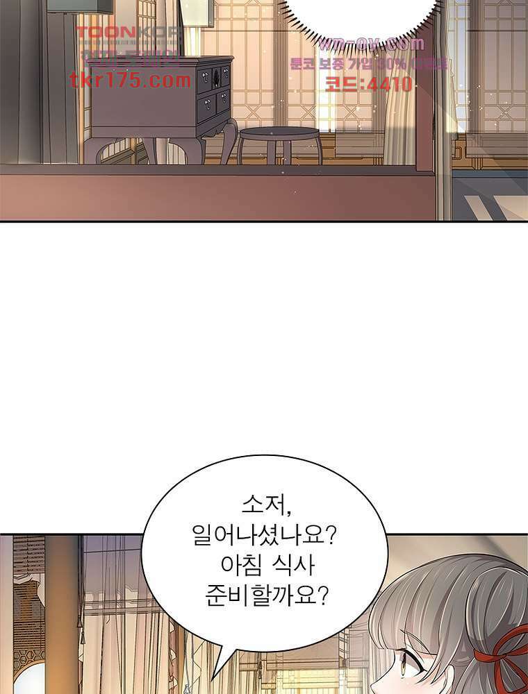 환생하면 원래 다 이래 3화 65
