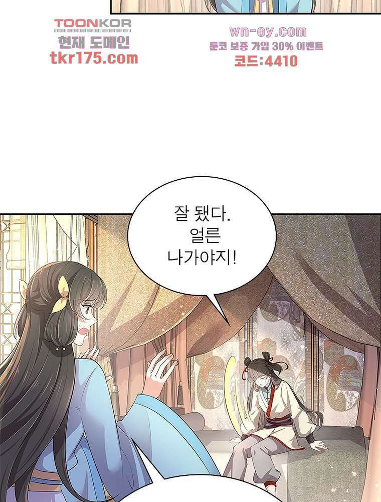 환생하면 원래 다 이래 3화 68