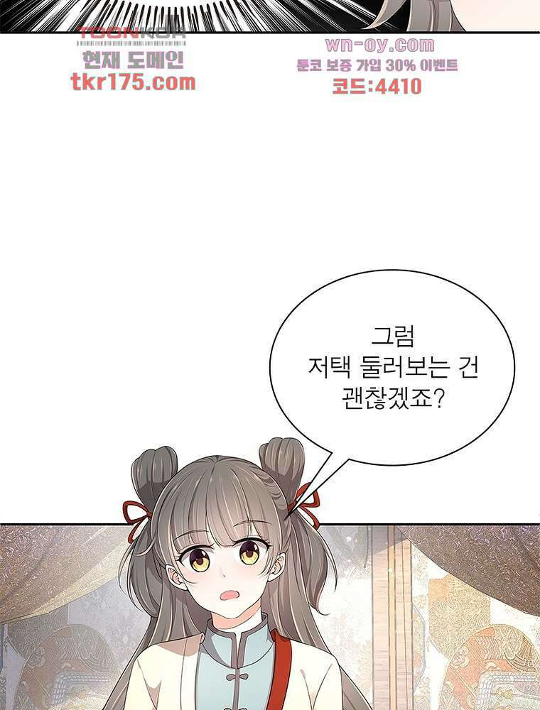 환생하면 원래 다 이래 3화 70