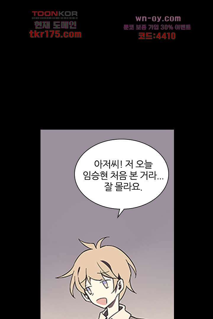 욕망의 세계-뭘 갖고 싶어 3화 11