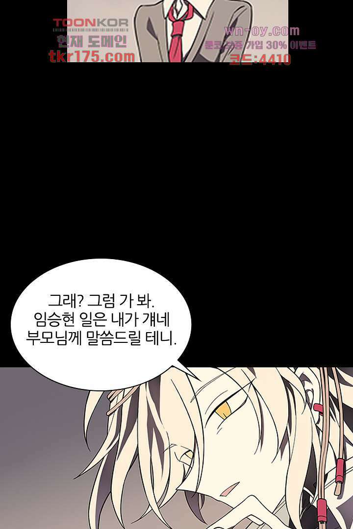욕망의 세계-뭘 갖고 싶어 3화 12