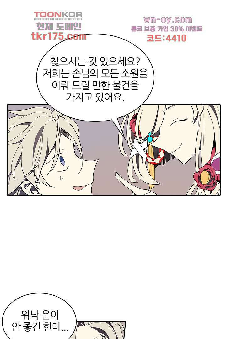 욕망의 세계-뭘 갖고 싶어 3화 58