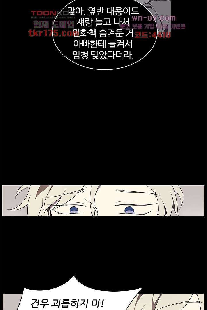 욕망의 세계-뭘 갖고 싶어 3화 68