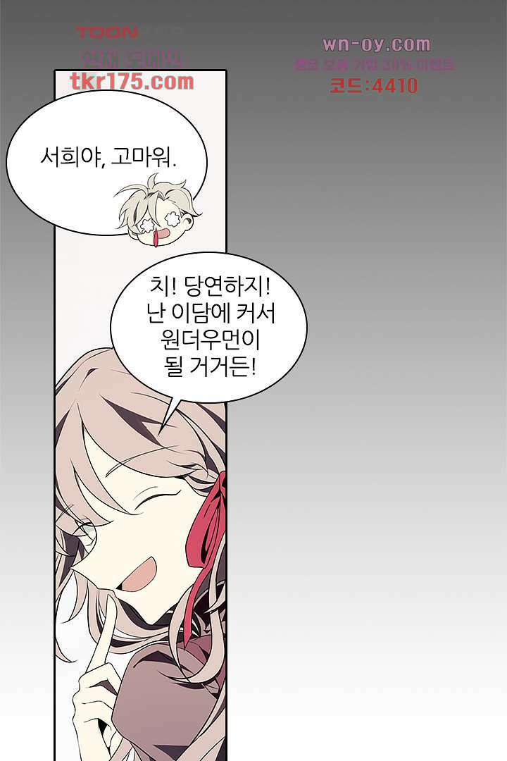욕망의 세계-뭘 갖고 싶어 3화 71