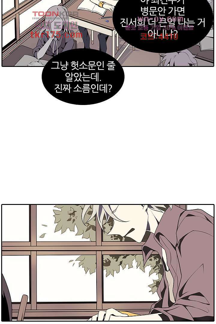 욕망의 세계-뭘 갖고 싶어 3화 76