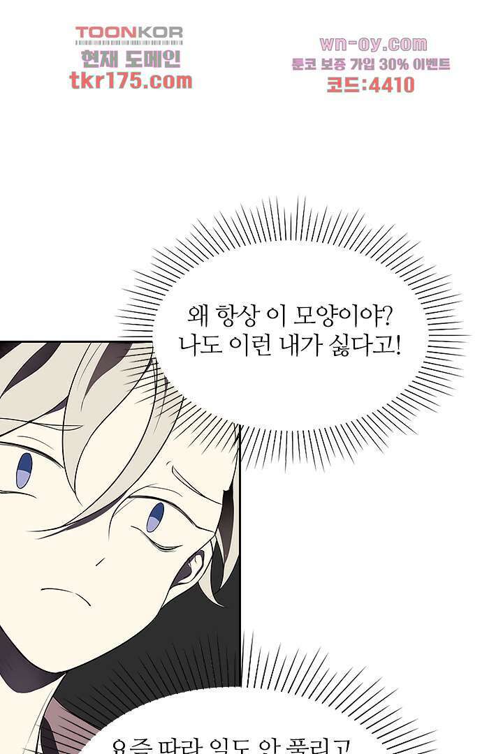욕망의 세계-뭘 갖고 싶어 3화 77