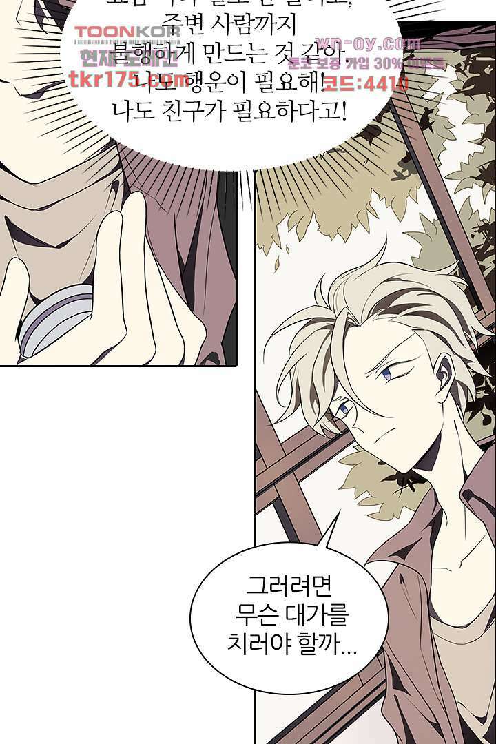 욕망의 세계-뭘 갖고 싶어 3화 78