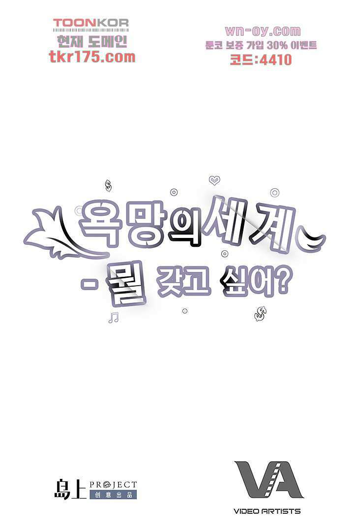 욕망의 세계-뭘 갖고 싶어 3화 80