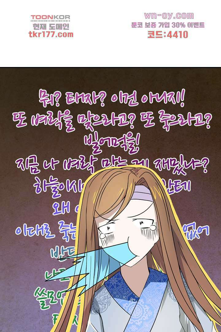 벼락을 맞아야 사는 남자 7화 4