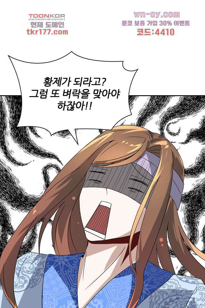 벼락을 맞아야 사는 남자 7화 21