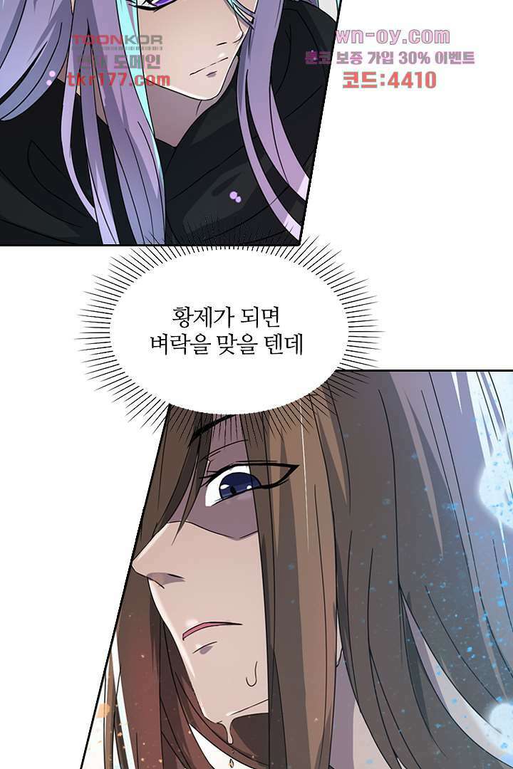 벼락을 맞아야 사는 남자 7화 29