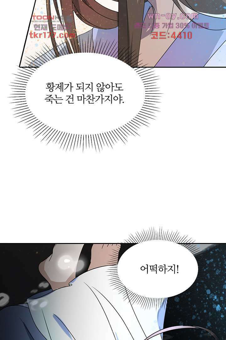 벼락을 맞아야 사는 남자 7화 30
